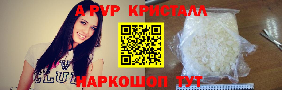 A-PVP СК КРИС  APVP кристаллы  Alpha PVP мука  Вход с VPN  Курчалой 