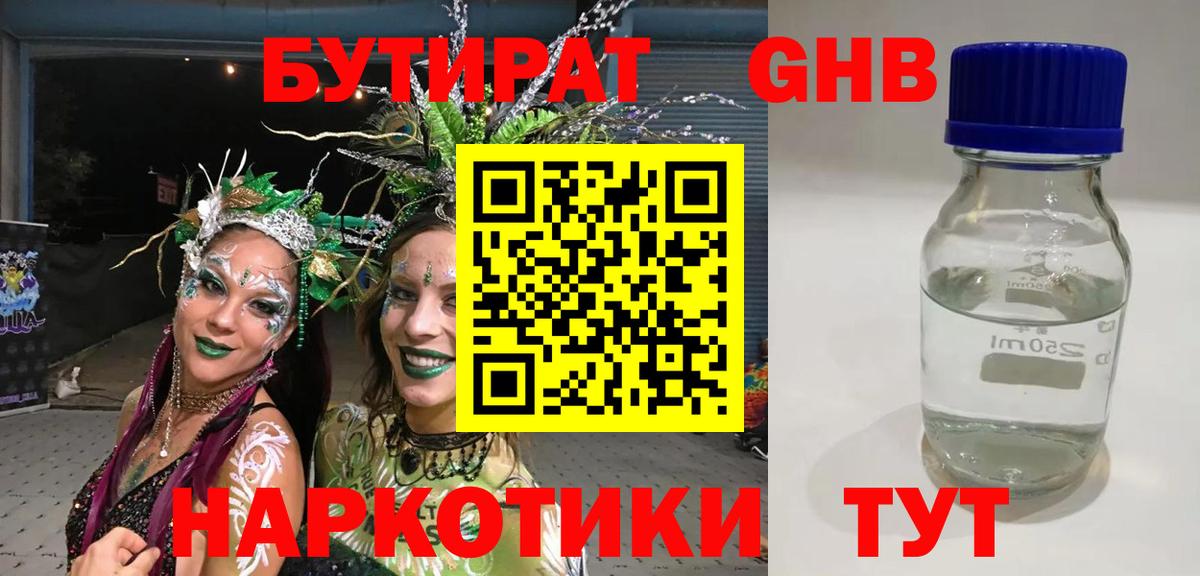 БУТИРАТ GHB Курчалой