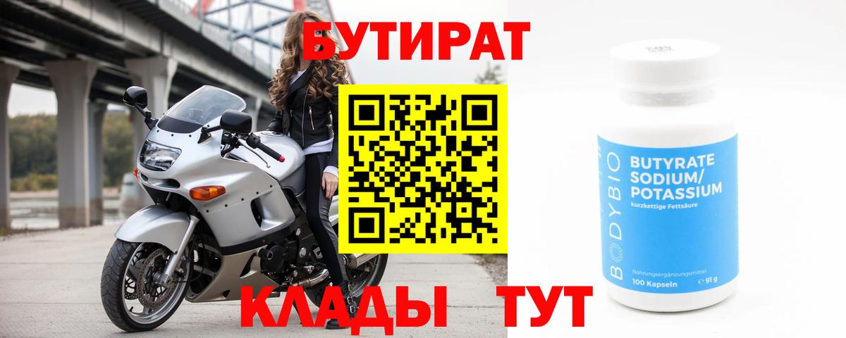 БУТИРАТ  БУТИРАТ бутик  Вход с VPN  Курчалой 