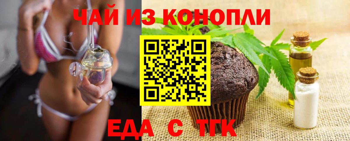 Еда ТГК марихуана  Вход с VPN  Курчалой 