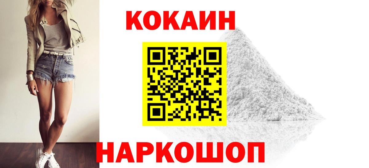 Курчалой  Cocaine 99%  КОКАИН  Вход с VPN 